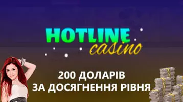 Бездепозитный бонус 200 долларов за достижение уровня в Хотлайн казино