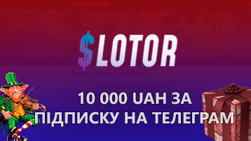 Казино Slotor бездепозитный бонус 10 000 гривен за подписку на Телеграм