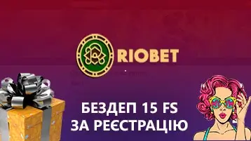 Бездепозитный бонус 15 фриспинов за регистрацию в Riobet casino