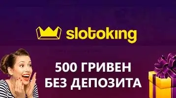500 грн за регистрацию без депозита в казино Слотокинг
