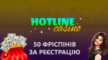Бездепозитный бонус 50 фриспинов за регистрацию в Хотлайн казино