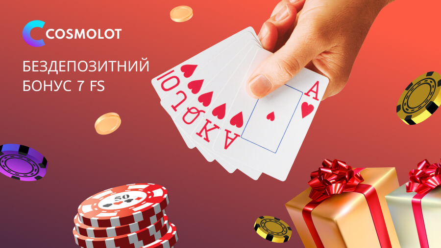 космолот 7 фриспинов за регистрацию и верификацию