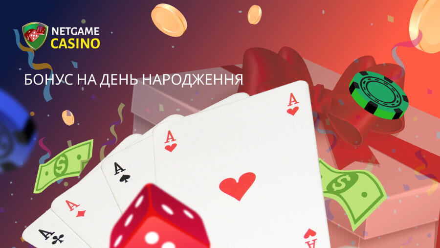 Нетгейм казино бонус на День рождения