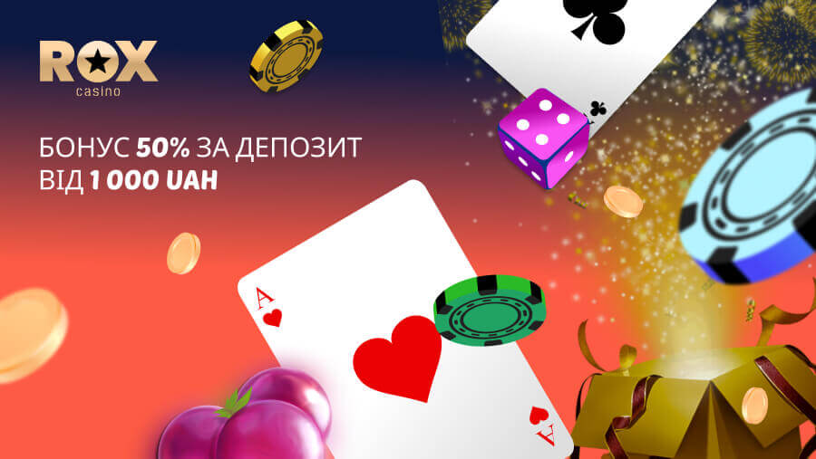 Rox casino бонус на депозит 50%