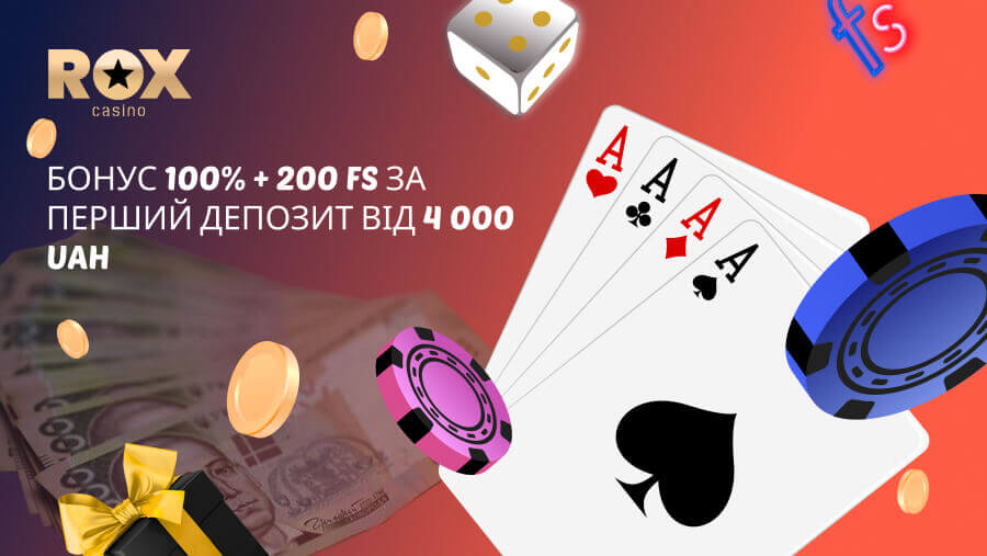 Бонус 100% + 200 FS за первый депозит от 4 000 ₴ в казино Рокс 