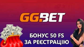 бездепозитный бонус 50 фриспинов за регистрацию без депозита по номеру телефона GGbet
