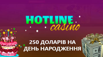 Бонус на день рождения 200 долларов в Хотлайн казино