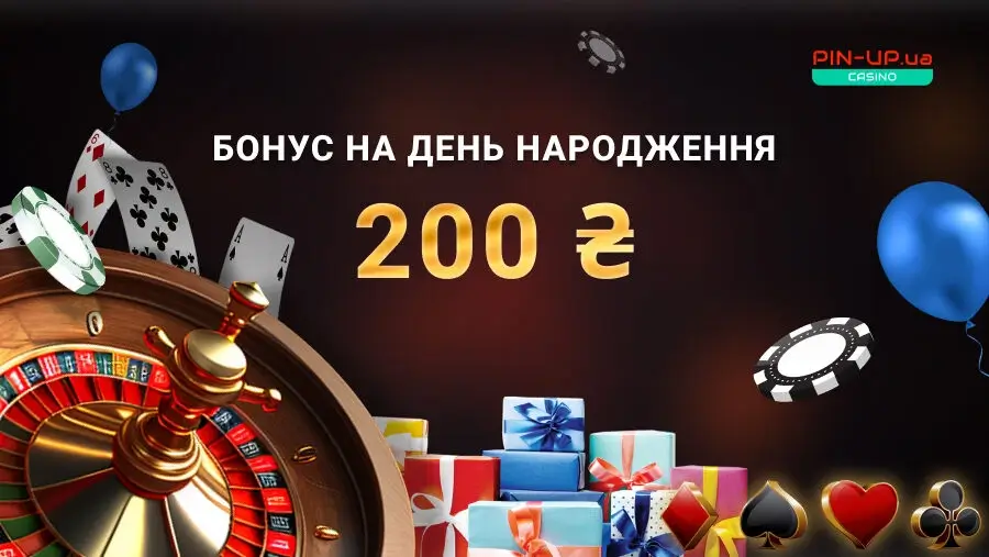 Pin Up бонус на день рождения 200 гривен