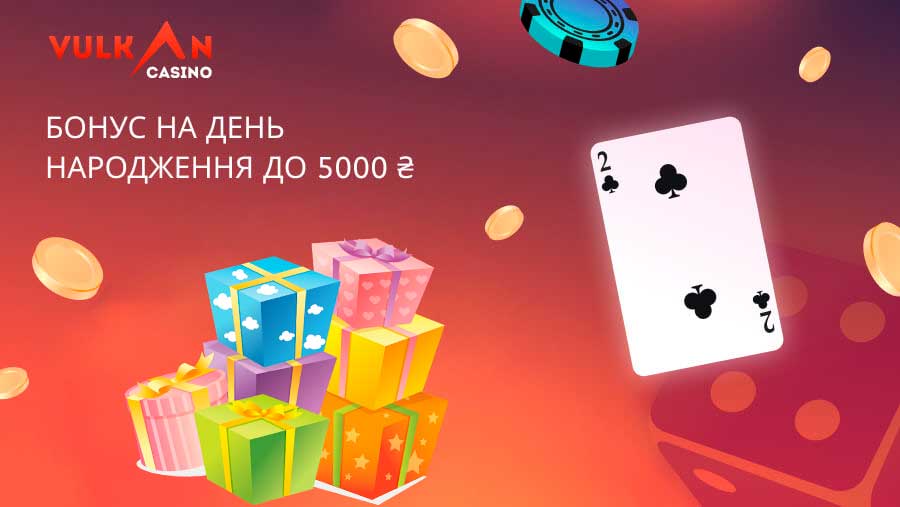 Вулкан казино бонус на день рождения 5000 гривен