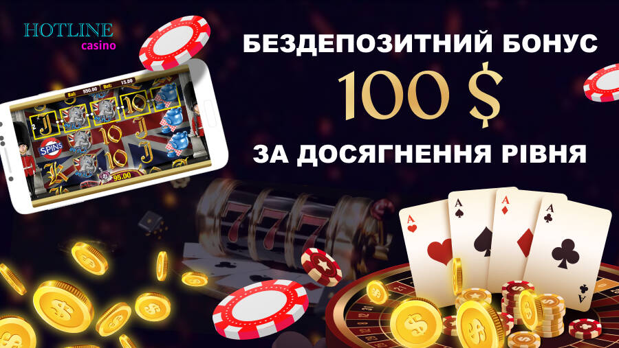 Hotline казино бездепозитный бонус 100 долларов за достижение уровня
