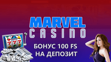 Марвел казино бонус 100 FS на депозит