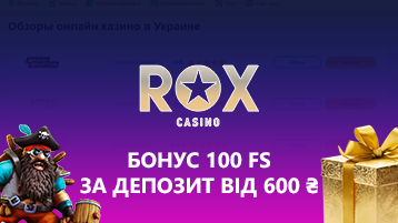 Rox casino бонус до 100 FS за депозит от 600 гривен