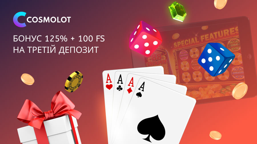 Казино Космолот 100 фриспинов и 125% на третий депозит
