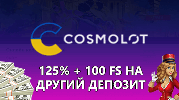 Cosmolot casino бонус на депозит