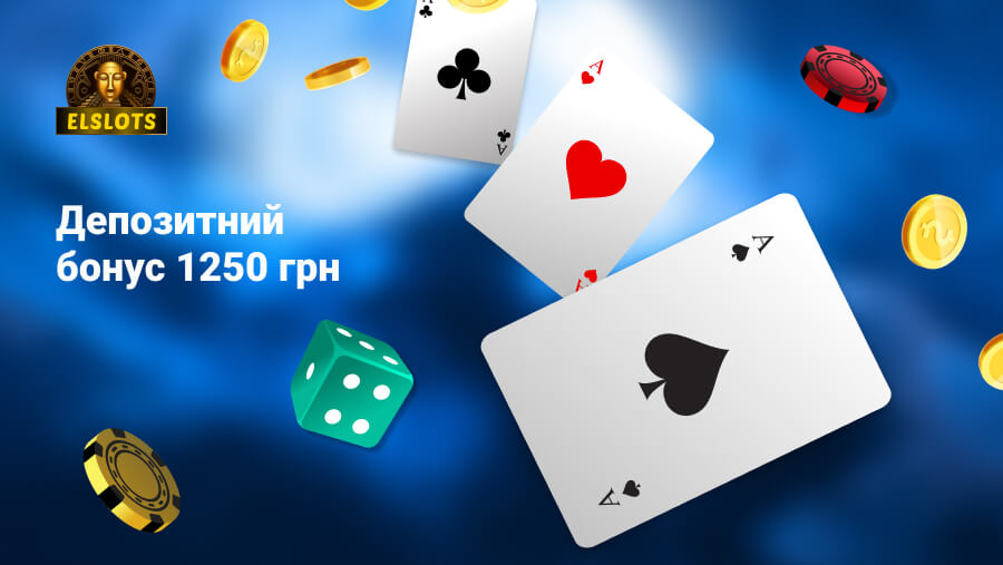 Депозитный бонус 1250 грн в казино Эльслотс