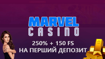 Бонус на первый депозит в казино Marvel 250% и 150 фриспинов