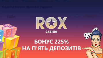 Бонус 225% со второго по пятый депозиты в казино Рокс