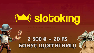 Бонус 2500 грн и 20 ФС в казино Слотокинг каждую пятницу