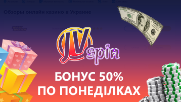Депозитный бонус 50% по понедельникам в JVSpin casino