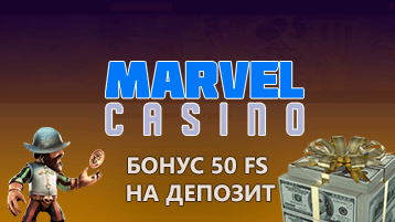 Казино Marvel бонус на депозит 50 FS
