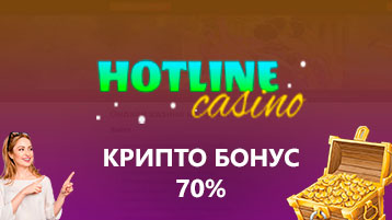 Крипто бонус 70% за депозит в казино Хотлайн