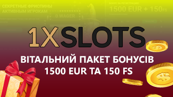 Приветственный бонус от 1 Икс Слотс 1500 евро и 150 фриспинов