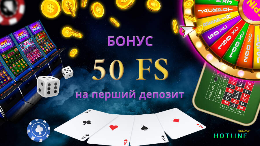 Хотлайн казино бонус 50 фриспинов на первый депозит