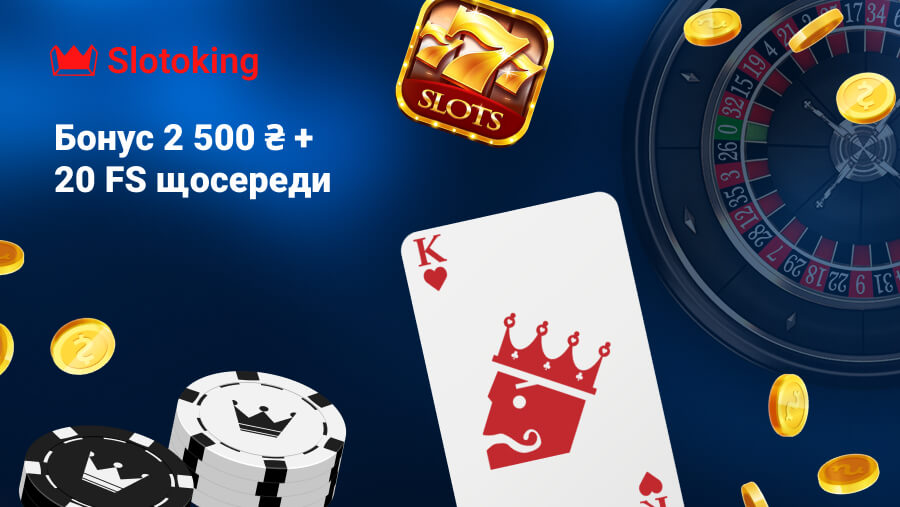 Бонус Слотокинг казино по средам 2500 грн и 20 фриспинов