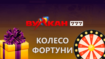 Казино Вулкан 777 Колесо Фортуны