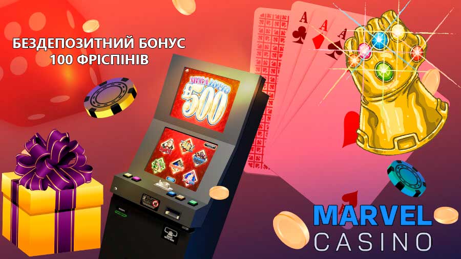 Бездепозитный бонус 100 фриспинов - marvel casino no deposit bonus