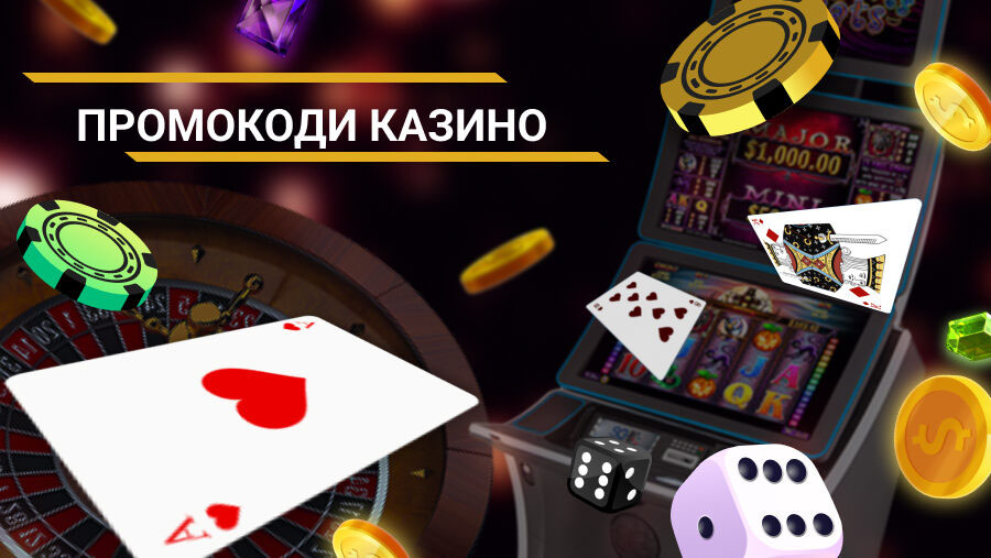бездепозитные промокоды казино украина