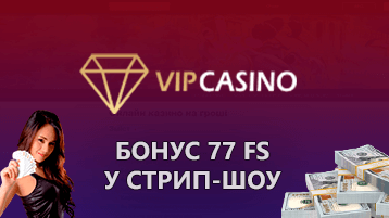 77 фриспинов без депозита в стрип-шоу от Вип казино